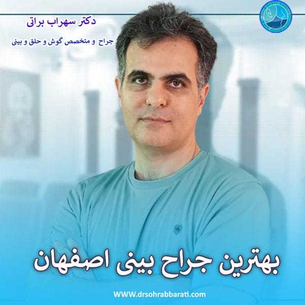 بهترین جراح بینی اصفهان _ دکتر سهراب براتی