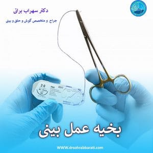 جای بخیه عمل بینی _ دکتر سهراب براتی 
