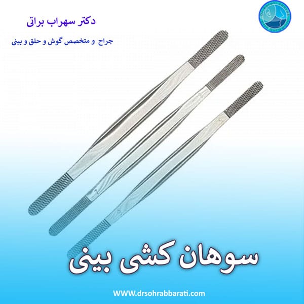 سوهان کشیدن بینی بعد از عمل _ دکتر سهراب براتی